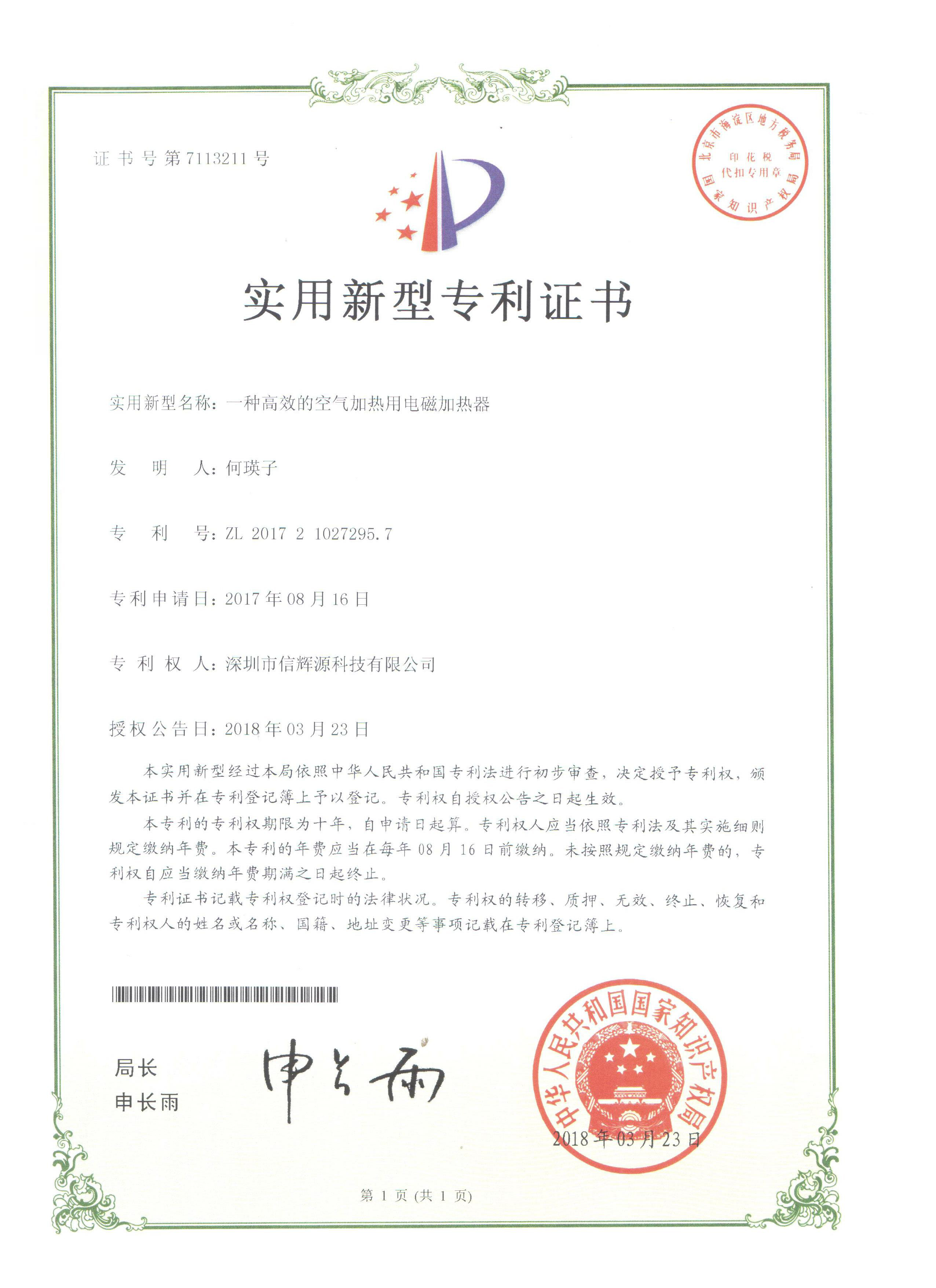 實用新型專利證書