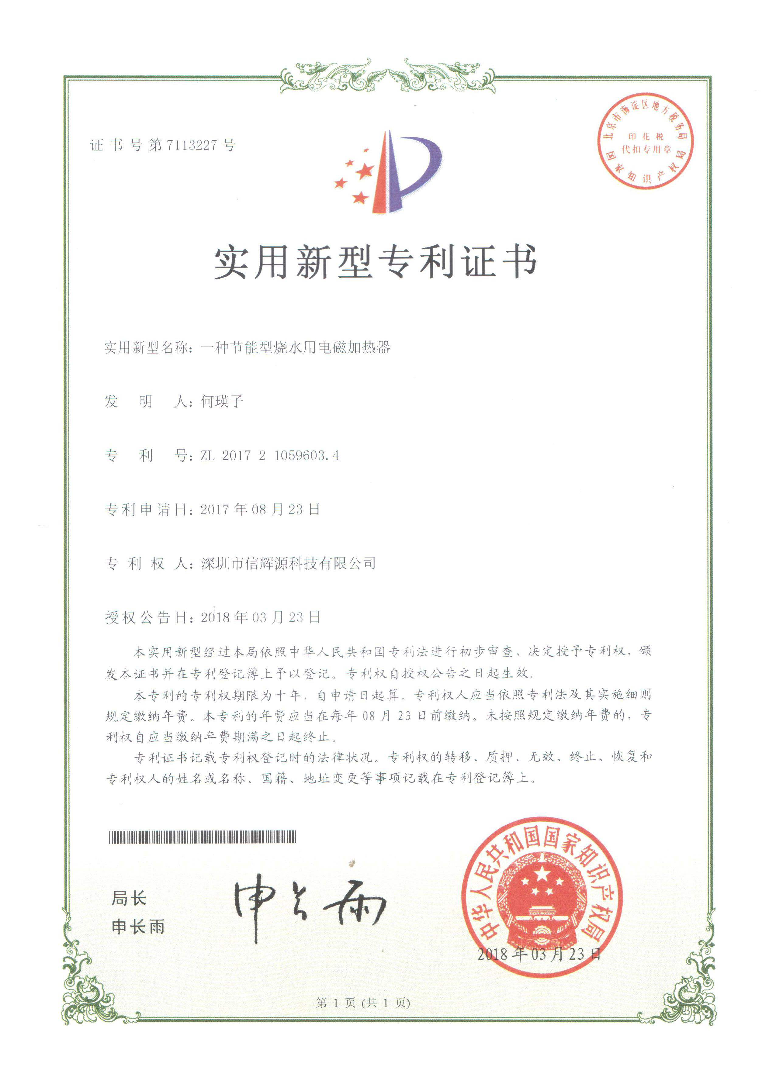 實用新型專利證書