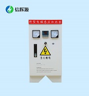 節能減排、為安全而生的電磁感應加熱器